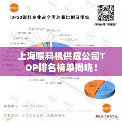 上海喂料机供应公司TOP排名榜单揭晓！