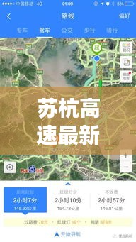 苏杭高速最新动态，今日消息全揭秘！