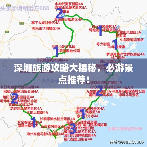 深圳旅游攻略大揭秘，必游景点推荐！