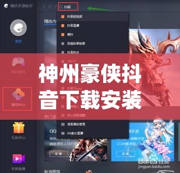 神州豪侠抖音下载安装最新版：神州豪华型 