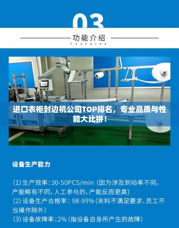 进口衣柜封边机公司TOP排名，专业品质与性能大比拼！