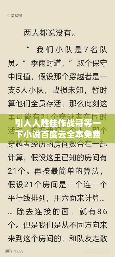 引人入胜佳作战哥等一下小说百度云全本免费阅读