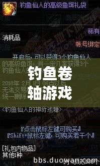 钓鱼卷轴游戏攻略大全最新：钓鱼卷轴游戏攻略大全最新版本 