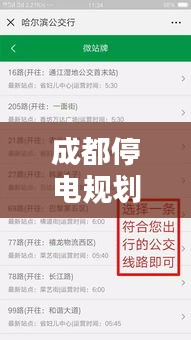 成都停电规划最新公告消息：成都停电通知查询网95598 