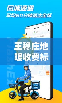 王稳庄地暖收费标准最新：王稳庄二期楼房 