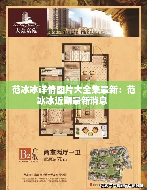 范冰冰详情图片大全集最新：范冰冰近期最新消息 