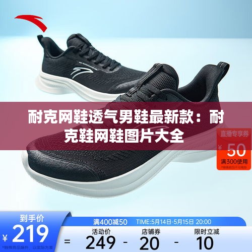 耐克网鞋透气男鞋最新款：耐克鞋网鞋图片大全 