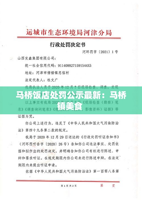 马桥饭店处罚公示最新：马桥镇美食 