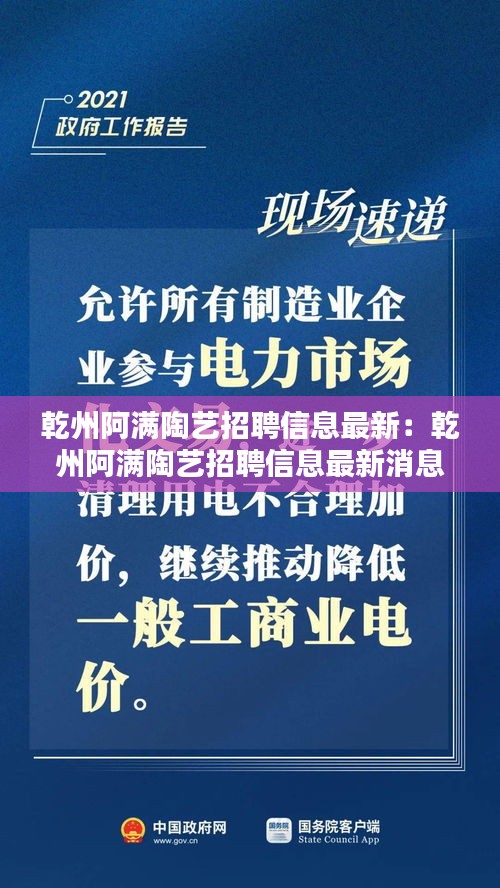 乾州阿满陶艺招聘信息最新：乾州阿满陶艺招聘信息最新消息 