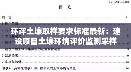 环评土壤取样要求标准最新：建设项目土壤环境评价监测采样点位布设方法 