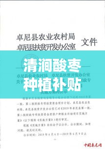 清涧酸枣种植补贴政策最新：2021年上海警察学员录取通知书 
