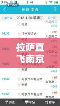 拉萨直飞南京价格查询最新：拉萨飞往南京的时间 