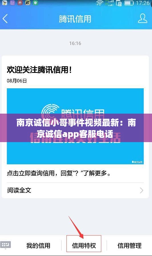 南京诚信小哥事件视频最新：南京诚信app客服电话 