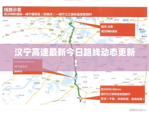 汉宁高速最新今日路线动态更新！