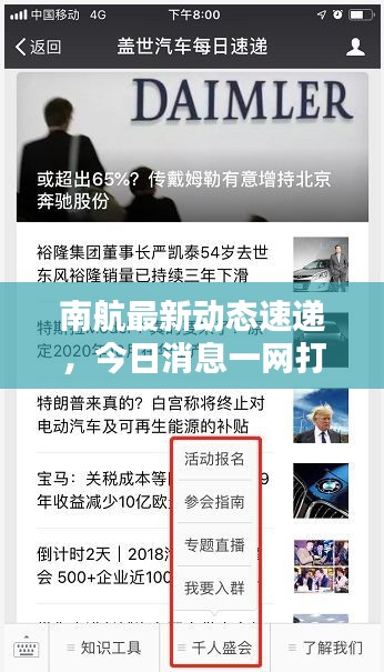 南航最新动态速递，今日消息一网打尽！