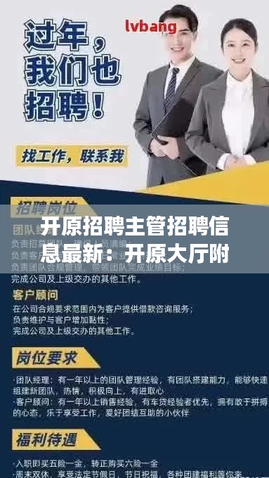 开原招聘主管招聘信息最新：开原大厅附近招聘 