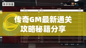 传奇GM最新通关攻略秘籍分享