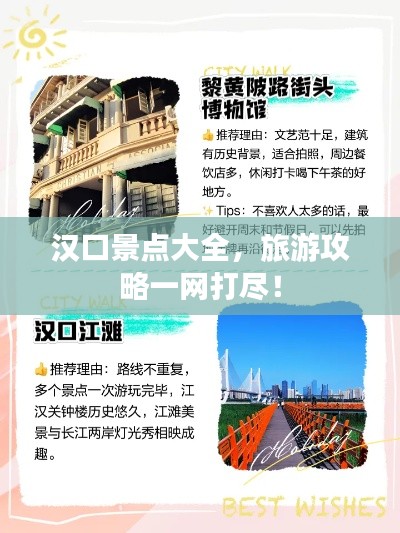 汉口景点大全，旅游攻略一网打尽！