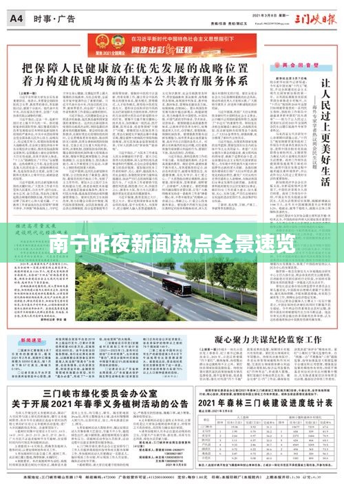 南宁昨夜新闻热点全景速览