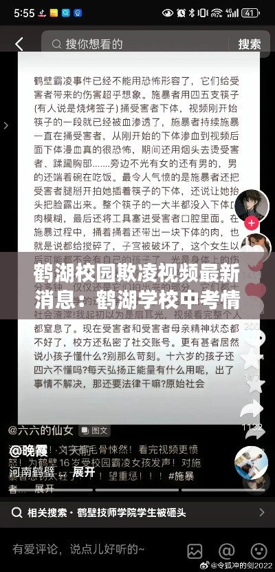 鹤湖校园欺凌视频最新消息：鹤湖学校中考情况2020 