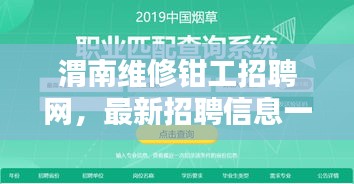 渭南维修钳工招聘网，最新招聘信息一网打尽！