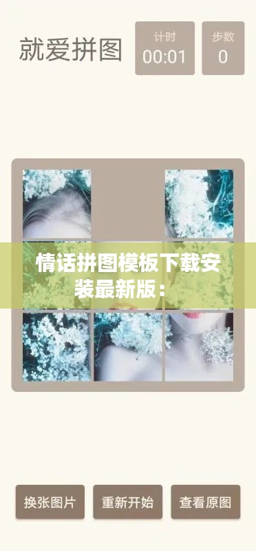 情话拼图模板下载安装最新版： 