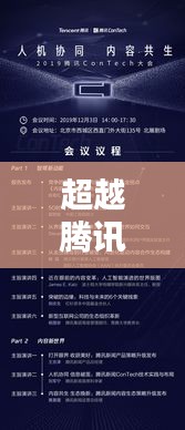 超越腾讯，揭秘业界领先企业排名