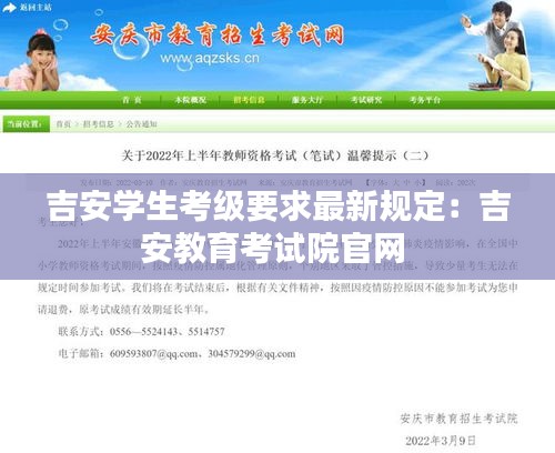 吉安学生考级要求最新规定：吉安教育考试院官网 