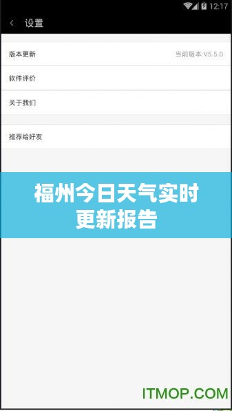福州今日天气实时更新报告