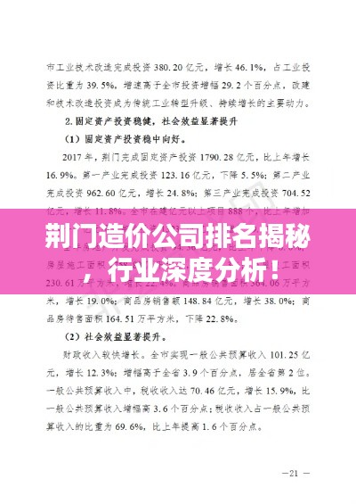 荆门造价公司排名揭秘，行业深度分析！