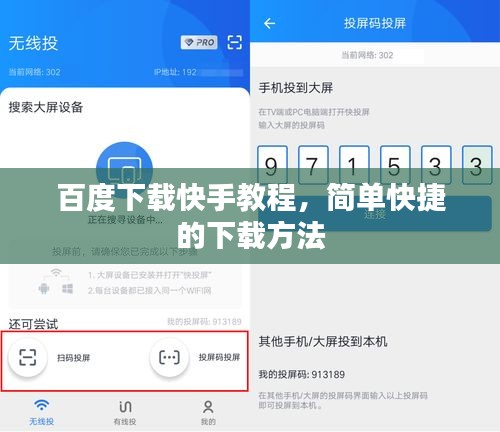 百度下载快手教程，简单快捷的下载方法