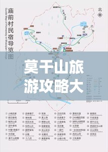 莫干山旅游攻略大揭秘，最佳旅游路线全解析