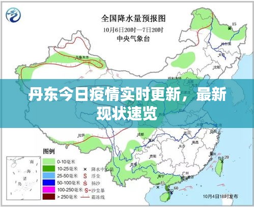 丹东今日疫情实时更新，最新现状速览