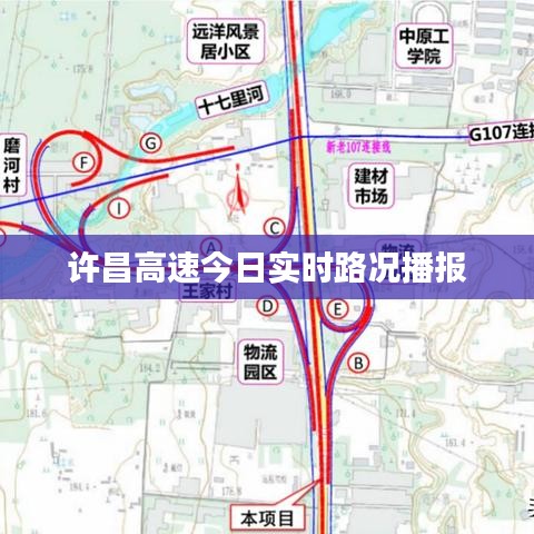 许昌高速今日实时路况播报