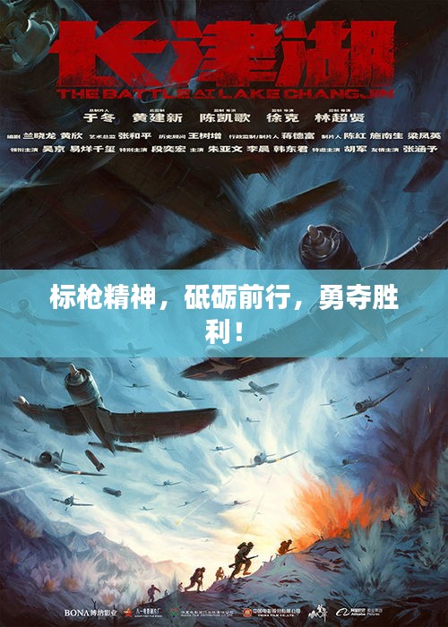 标枪精神，砥砺前行，勇夺胜利！