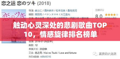 触动心灵深处的悲剧歌曲TOP10，情感旋律排名榜单