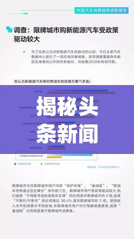 揭秘头条新闻数字报告，解读与洞察新闻趋势的必备指南！