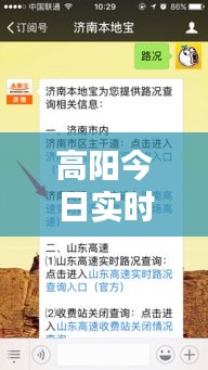 高阳今日实时路况信息更新查询