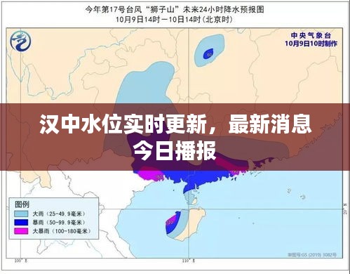 汉中水位实时更新，最新消息今日播报