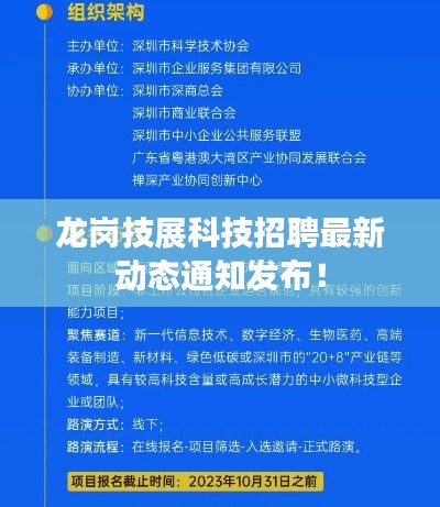 龙岗技展科技招聘最新动态通知发布！