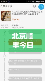 北京顺丰今日最新动态速递