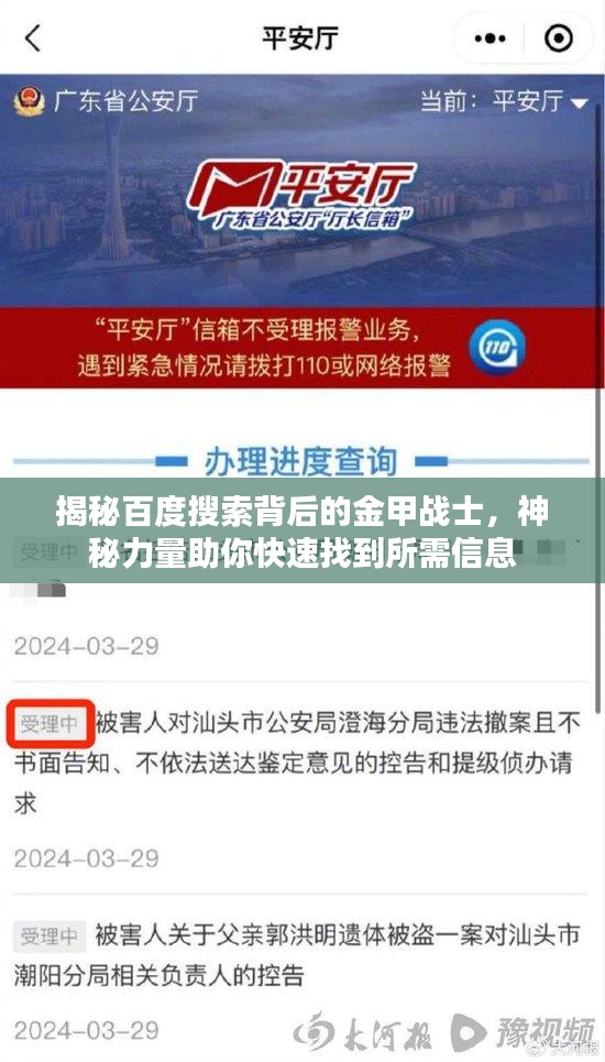 揭秘百度搜索背后的金甲战士，神秘力量助你快速找到所需信息