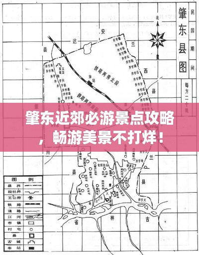 肇东近郊必游景点攻略，畅游美景不打烊！