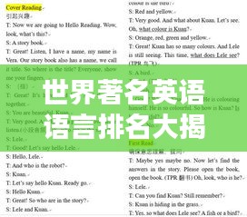 世界著名英语语言排名大揭秘！