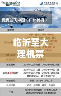 临沂至大理机票预订攻略，最新优惠与实用技巧