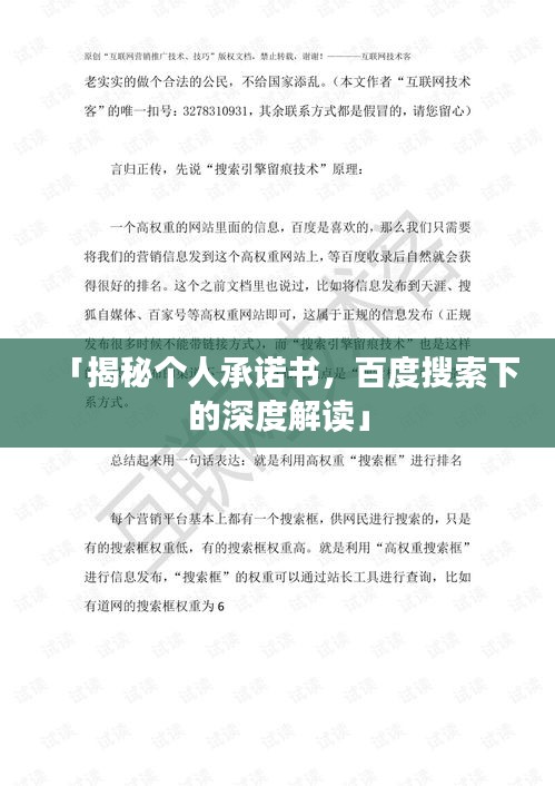 「揭秘个人承诺书，百度搜索下的深度解读」