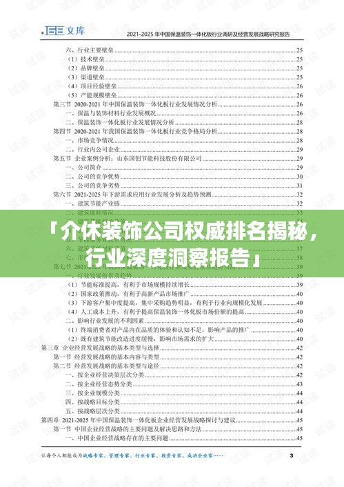「介休装饰公司权威排名揭秘，行业深度洞察报告」