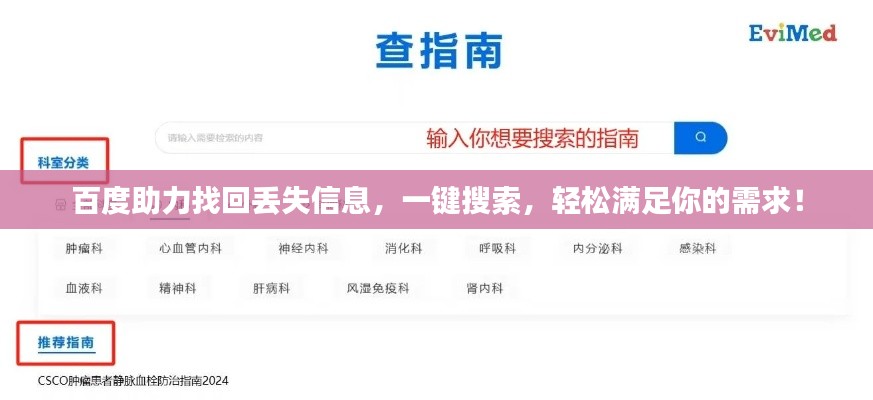 百度助力找回丢失信息，一键搜索，轻松满足你的需求！