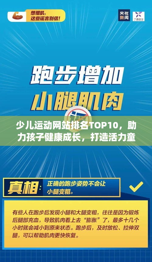 少儿运动网站排名TOP10，助力孩子健康成长，打造活力童年！
