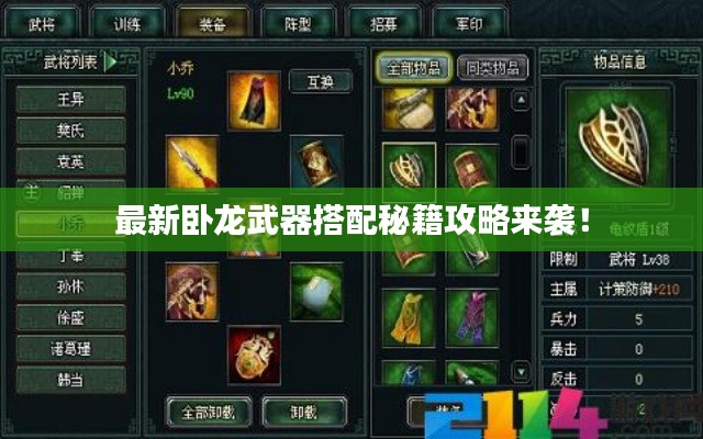 最新卧龙武器搭配秘籍攻略来袭！